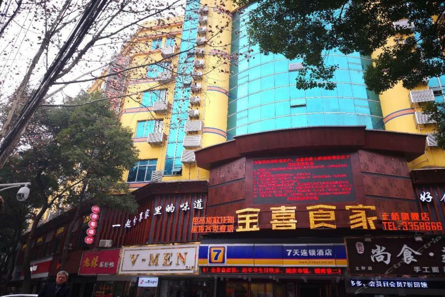 7天连锁酒店岳阳东茅岭步行街店 外观 照片